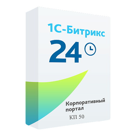 "1С-Битрикс24: КП 50" (лицензия)