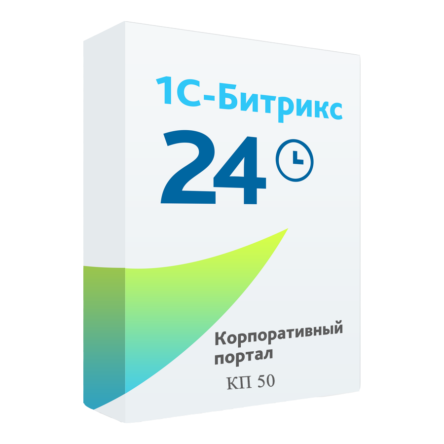 &amp;quot;1С-Битрикс24: КП 50&amp;quot; (лицензия)