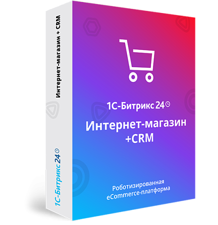 "1С-Битрикс24: Интернет-магазин+CRM" (лицензия)