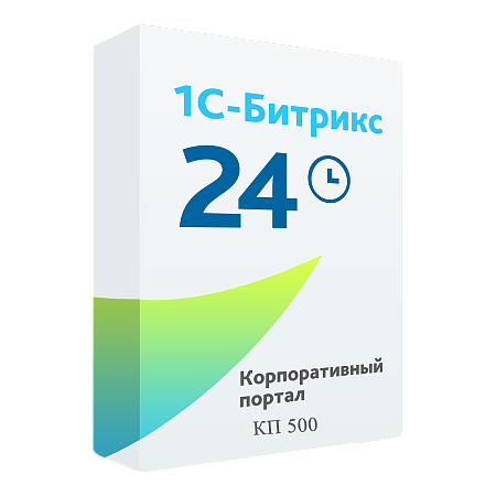 "1С-Битрикс24: КП 500" (лицензия)